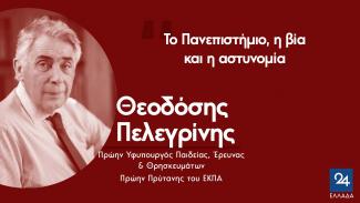 Πελεγρίνης