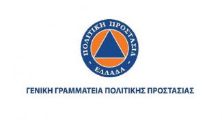 πολιτικη προστασια