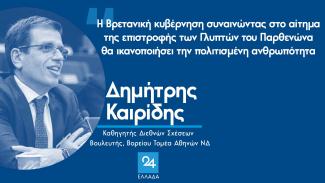 Δημήτρης Καιρίδης