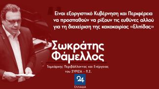 Φάμελλος