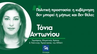 Τόνια Αντωνίου