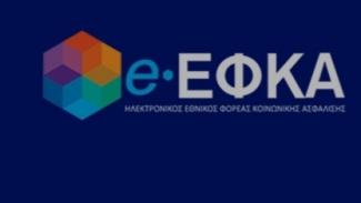 ΕΦΚΑ 