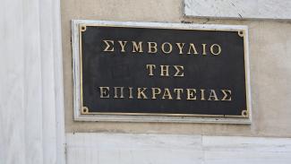 ΣτΕ