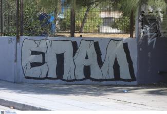 ΕΠΑΛ