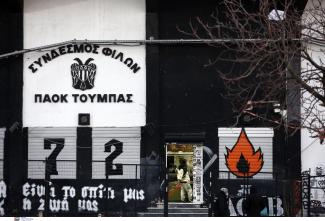 ΠΑΟΚ