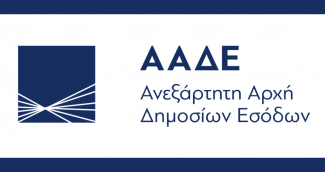 ΑΑΔΕ