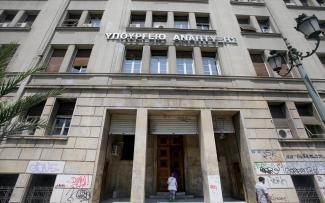 αναπτυξης