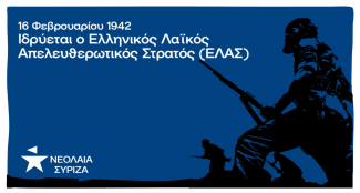 Νεολαία ΣΥΡΙΖΑ