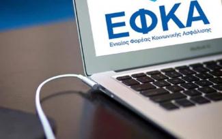 ΕΦΚΑ