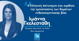 Γκελεστάθη