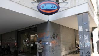 ΟΑΕΔ