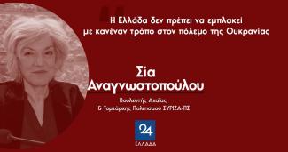 ΣΙΑ ΑΝΑΓΝΩΣΤΟΠΟΥΛΟΥ