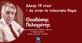 Πελεγρίνης