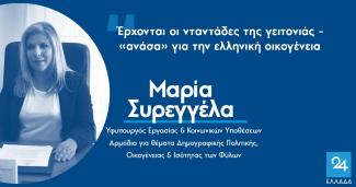 ΣΥΡΕΓΓΕΛΑ
