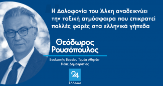 Ρουσόπουλος