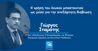 Σταμάτης