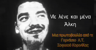 ΆΛΚΗΣ