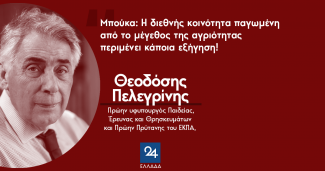 Πελεγρίνης