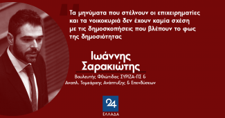 Σαρακιώτης