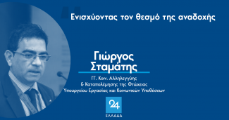 Σταμάτης