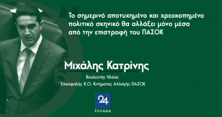 ΜΙΧΑΛΗΣ ΚΑΤΡΙΝΗΣ