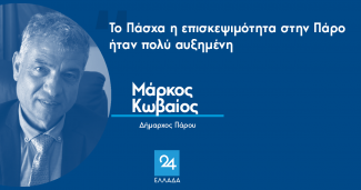 ΜΑΡΚΟΣ ΚΩΒΑΙΟΣ