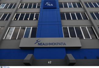 ΝΔ