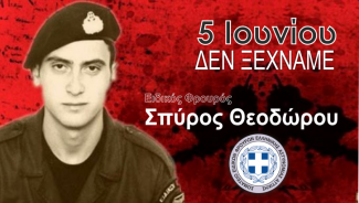 ΣΠΥΡΟΣ ΘΕΟΔΩΡΟΥ