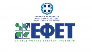 ΕΦΕΤ