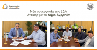 ΕΔΑ Αττικής