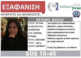 εξαφάνιση