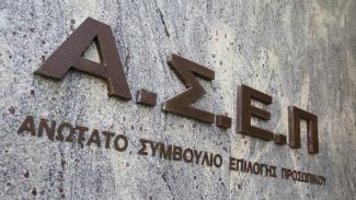 ΑΣΕΠ