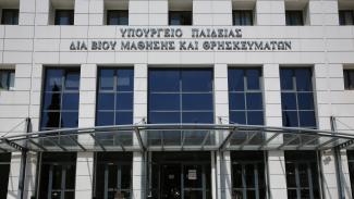 ΥΠΟΥΡΓΕΙΟ ΠΑΙΔΕΙΑΣ