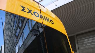 ΣΧΟΛΙΚΟ