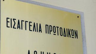 ΕΙΣΑΓΓΕΛΙΑ