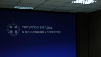 ΥΠΟΥΡΓΕΙΟ ΕΡΓΑΣΙΑΣ