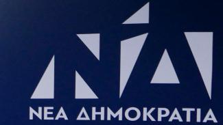 ΝΔ