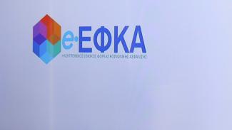 ΕΦΚΑ