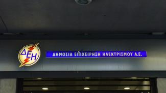 ΔΕΗ