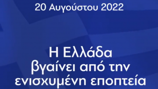 enischymenh epoptia