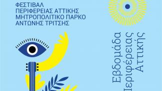 ΦΕΣΤΙΒΑΛ