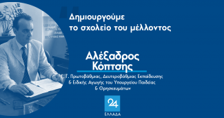 Κόπτσης