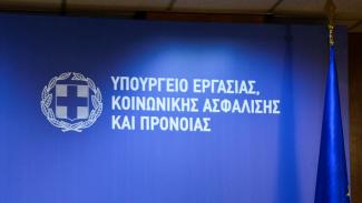 ΥΠΟΥΡΓΕΙΟ ΕΡΓΑΣΙΑΣ