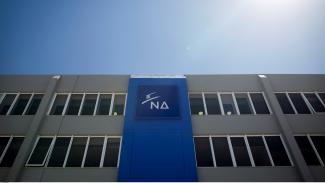 ΝΔ