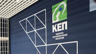 ΚΕΠ