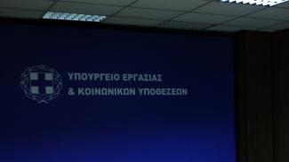ΥΠΟΥΡΓΕΙΟ ΕΡΓΑΣΙΑΣ