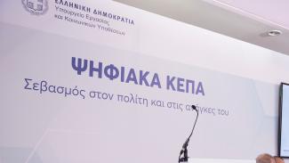 ΚΕΠΑ