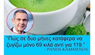 Καμμένος