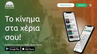 ΠΑΣΟΚ