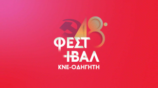 κκε